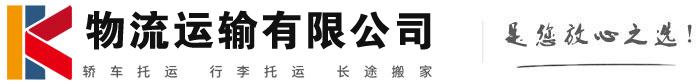霍林郭勒物流有限公司